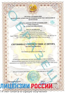 Образец сертификата соответствия аудитора Образец сертификата соответствия аудитора №ST.RU.EXP.00014299-3 Жигулевск Сертификат ISO 14001